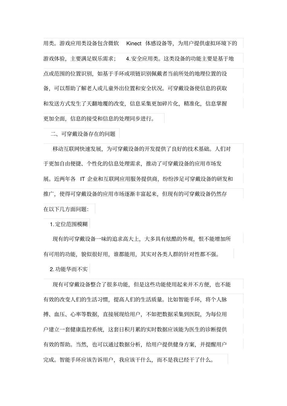 可穿戴设备的现状及未来发展趋势分析_第2页