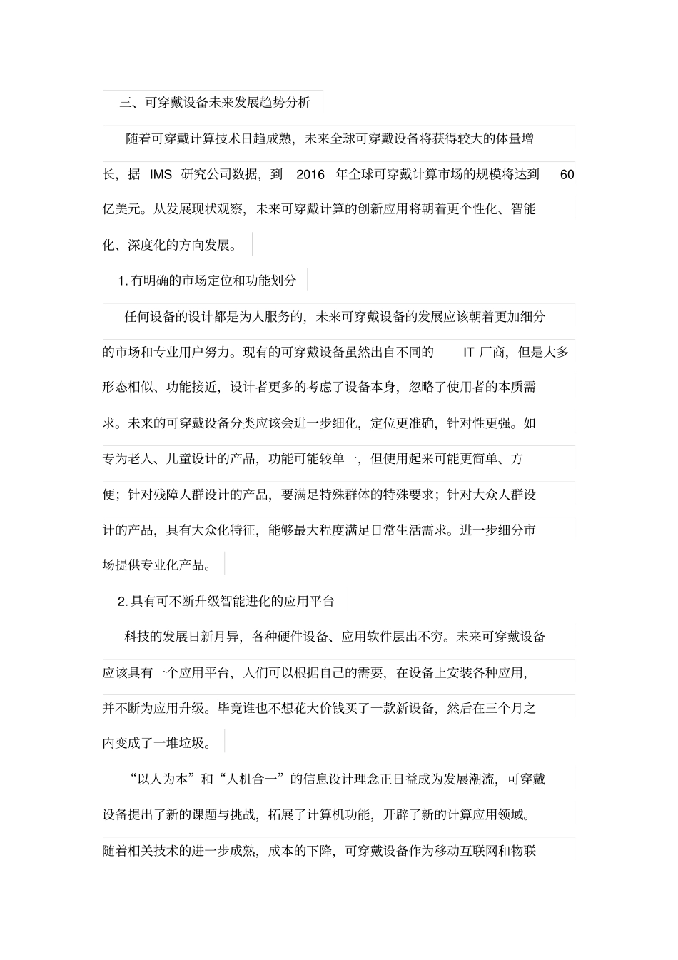 可穿戴设备的现状及未来发展趋势分析_第3页