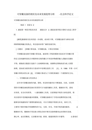 可穿戴设备的现状及未来发展趋势分析