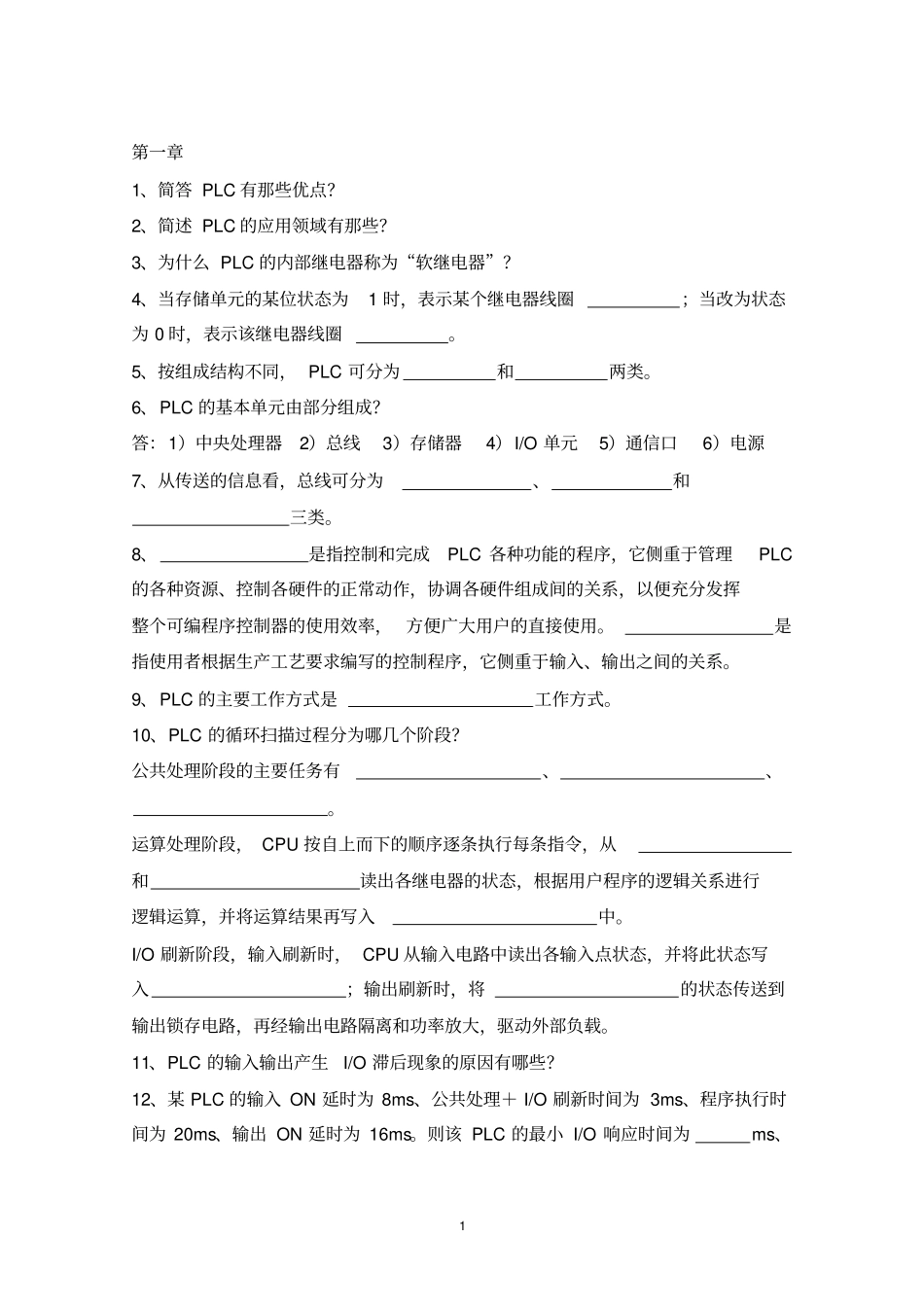 可编程复习题_第1页