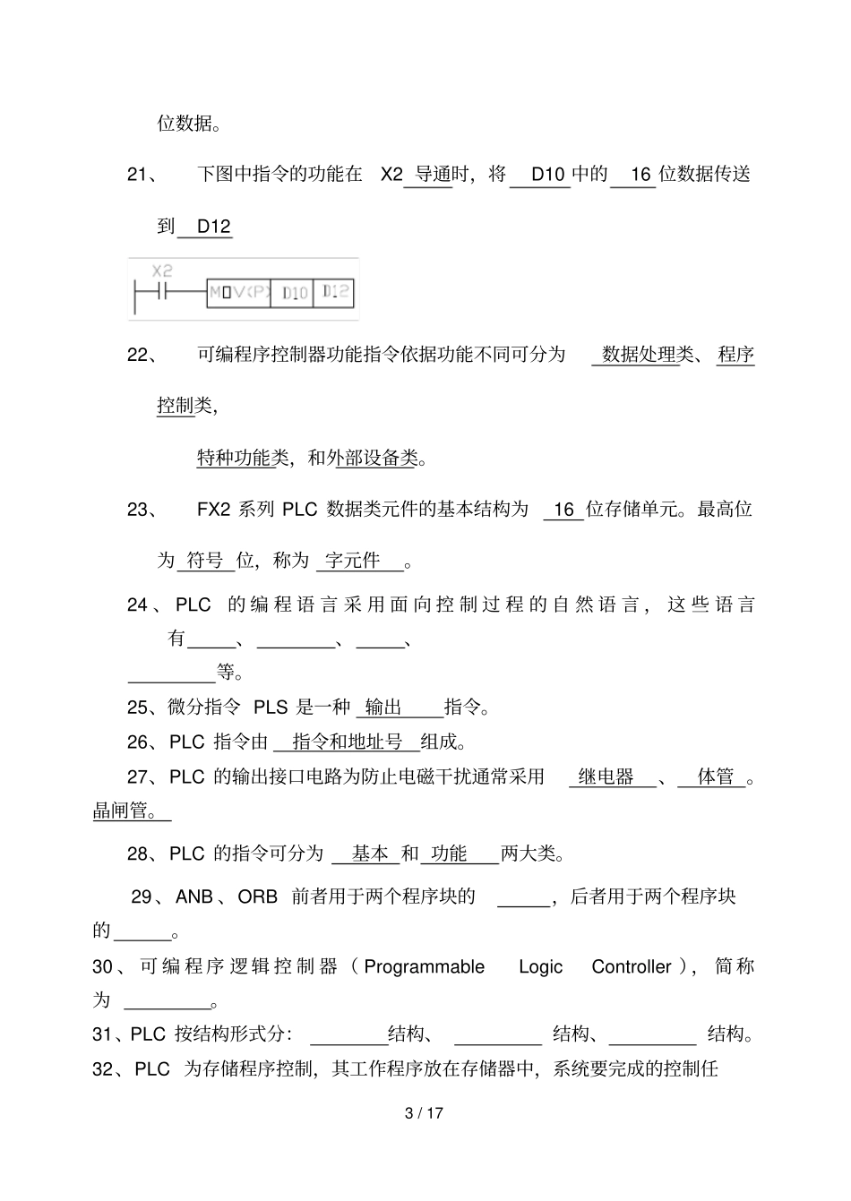 可编程序控制器复习题_第3页
