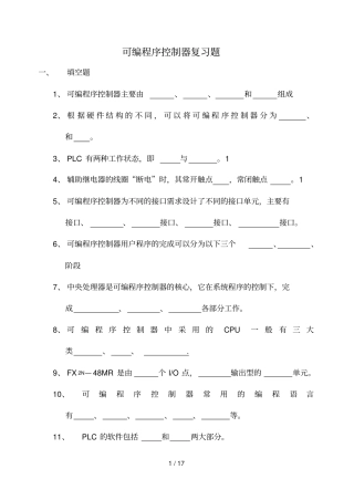 可编程序控制器复习题