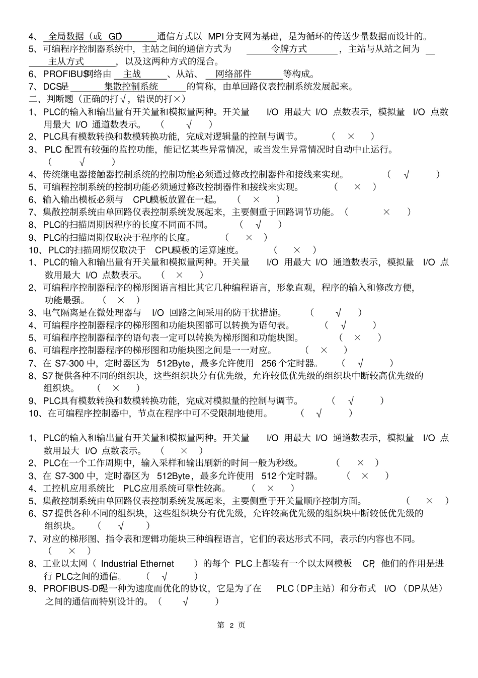 可编程序控制器形成性考核作业及答案_第2页