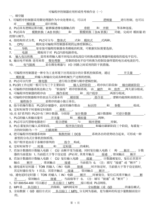 可编程序控制器形成性考核作业及答案