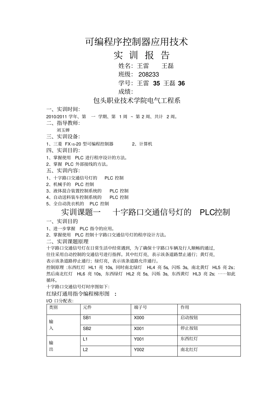 可编程序控制器应用技术实训报告_第1页