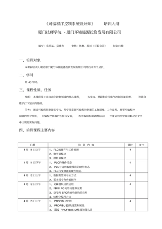 可编程序控制系统设计师培训大纲