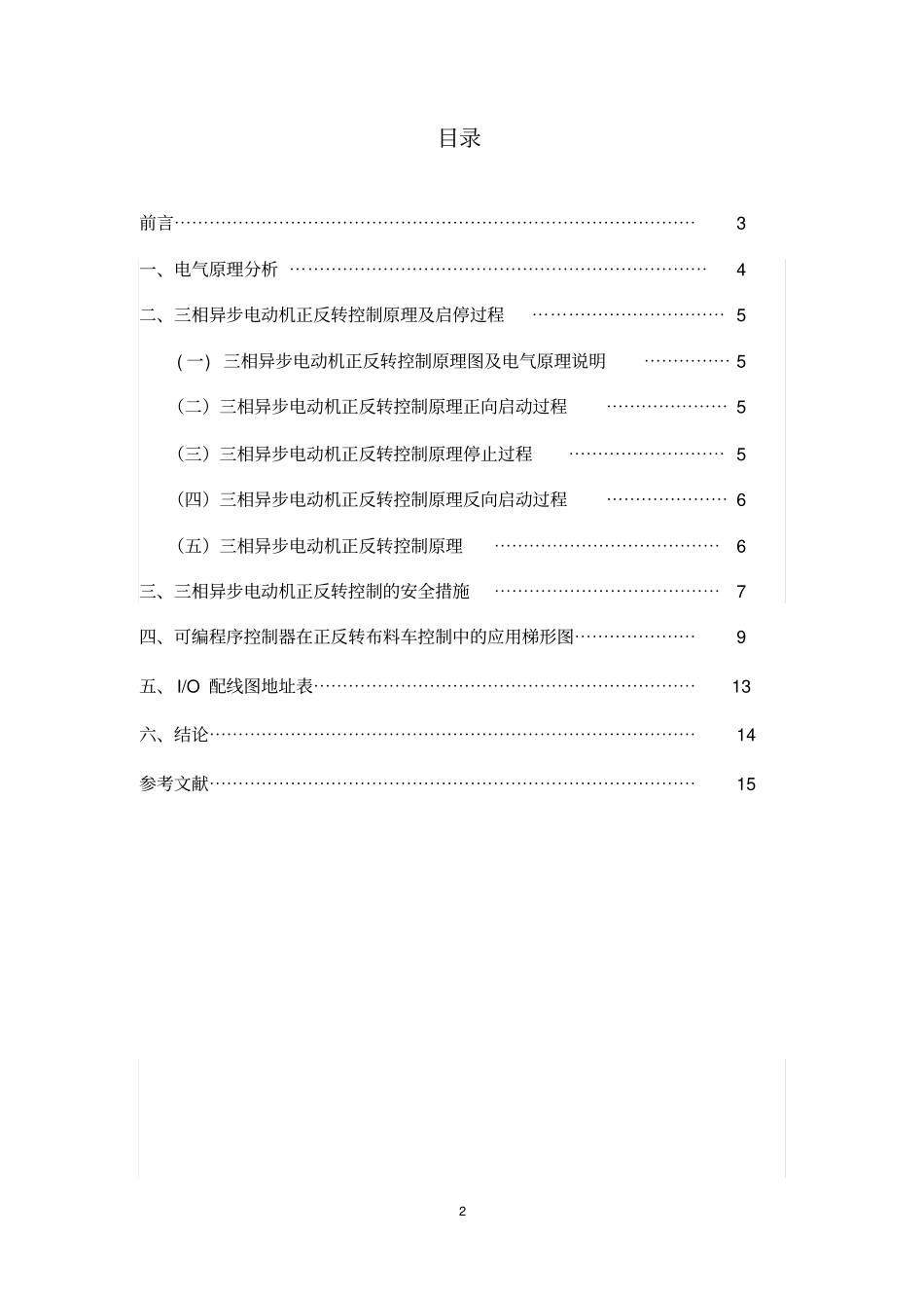 可编程序控制器在正反转皮带机控制中的应用资料_第3页