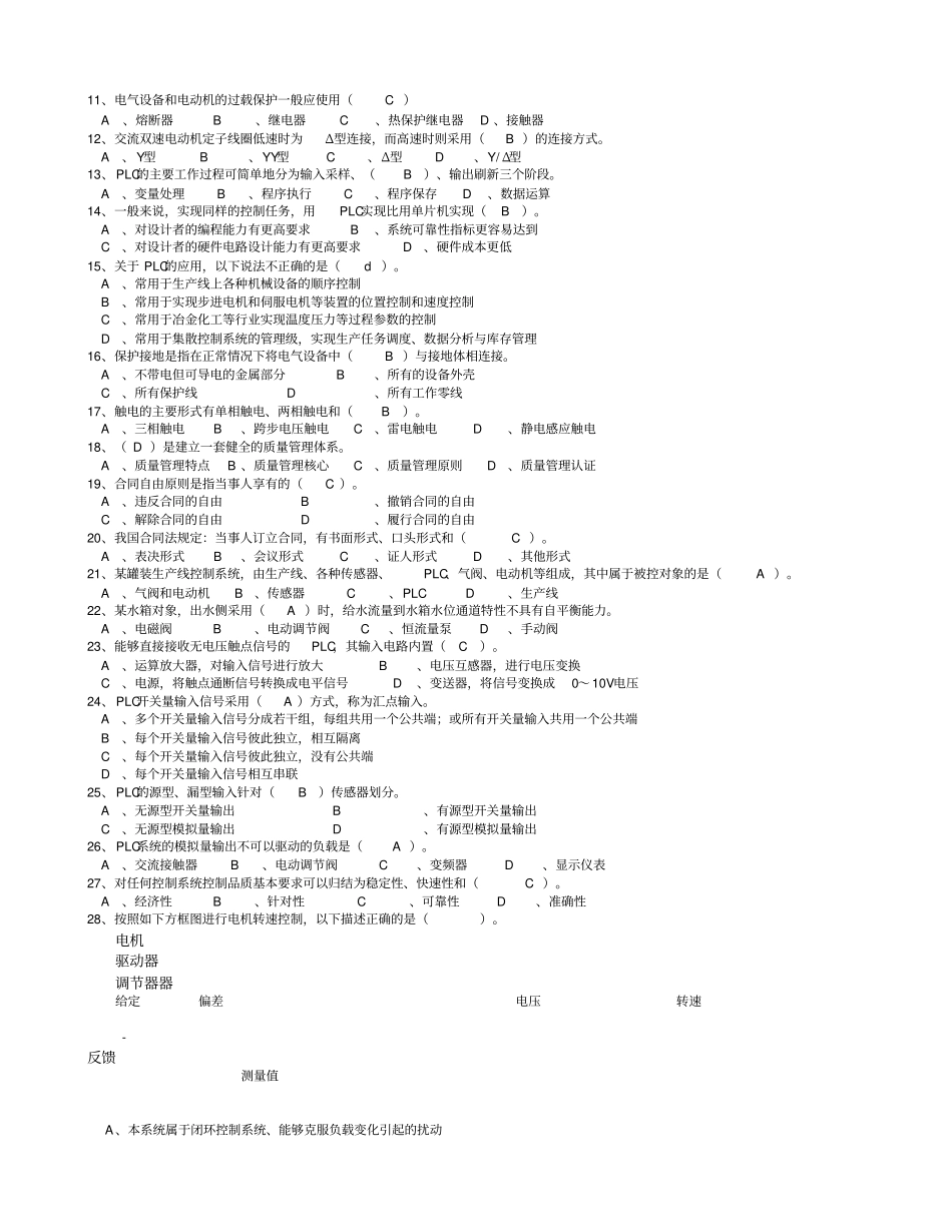 可编程序控制系统设计师试题_第2页