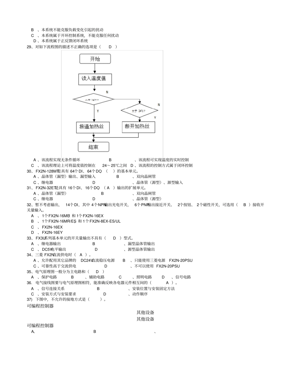 可编程序控制系统设计师试题_第3页