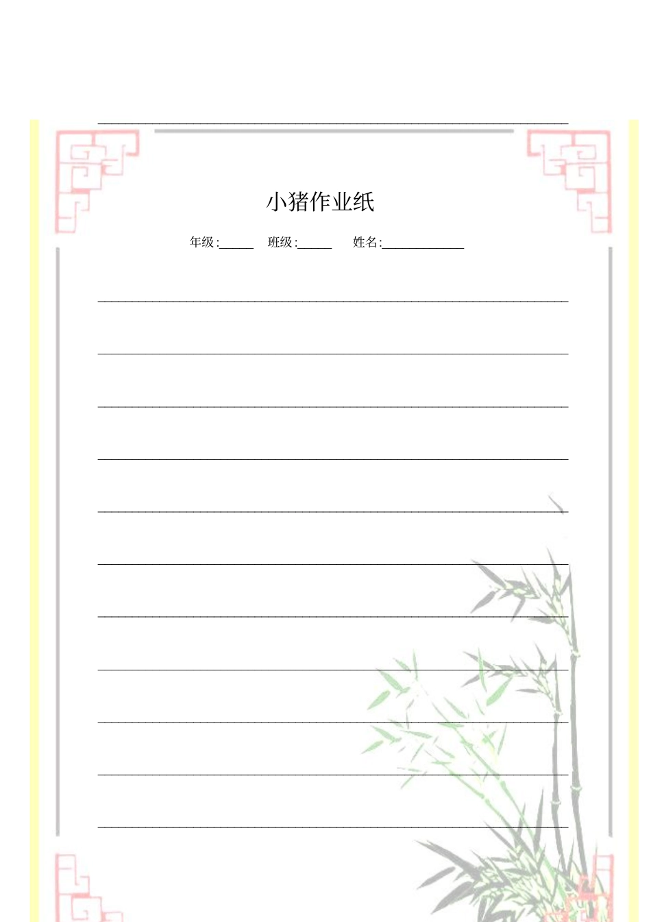可直接打印-漂亮-A4英文书写纸_第3页