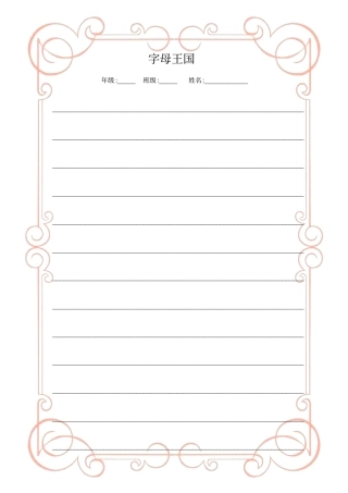 可直接打印-漂亮-A4英文书写纸