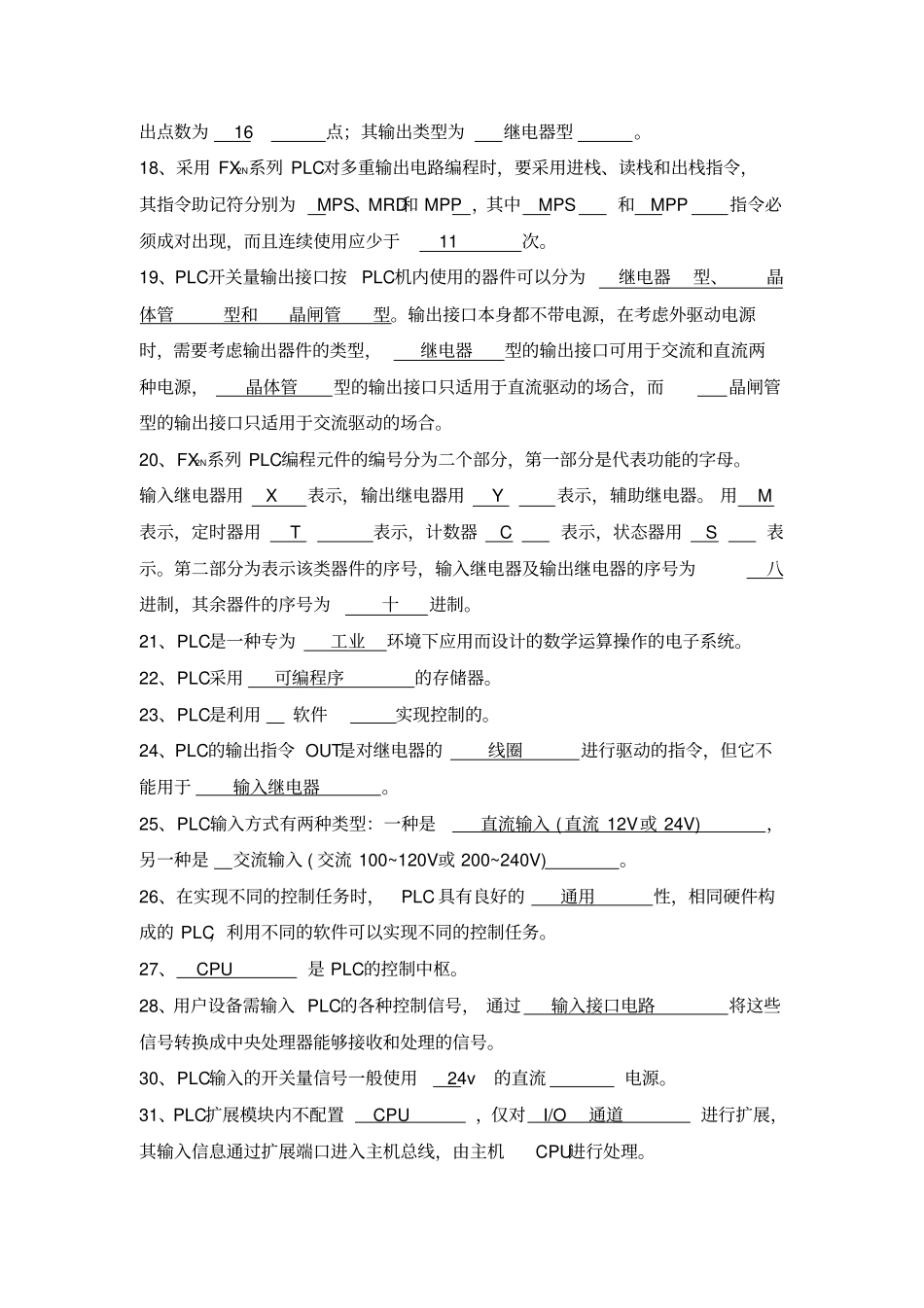 可编程序控制器习题集_第2页