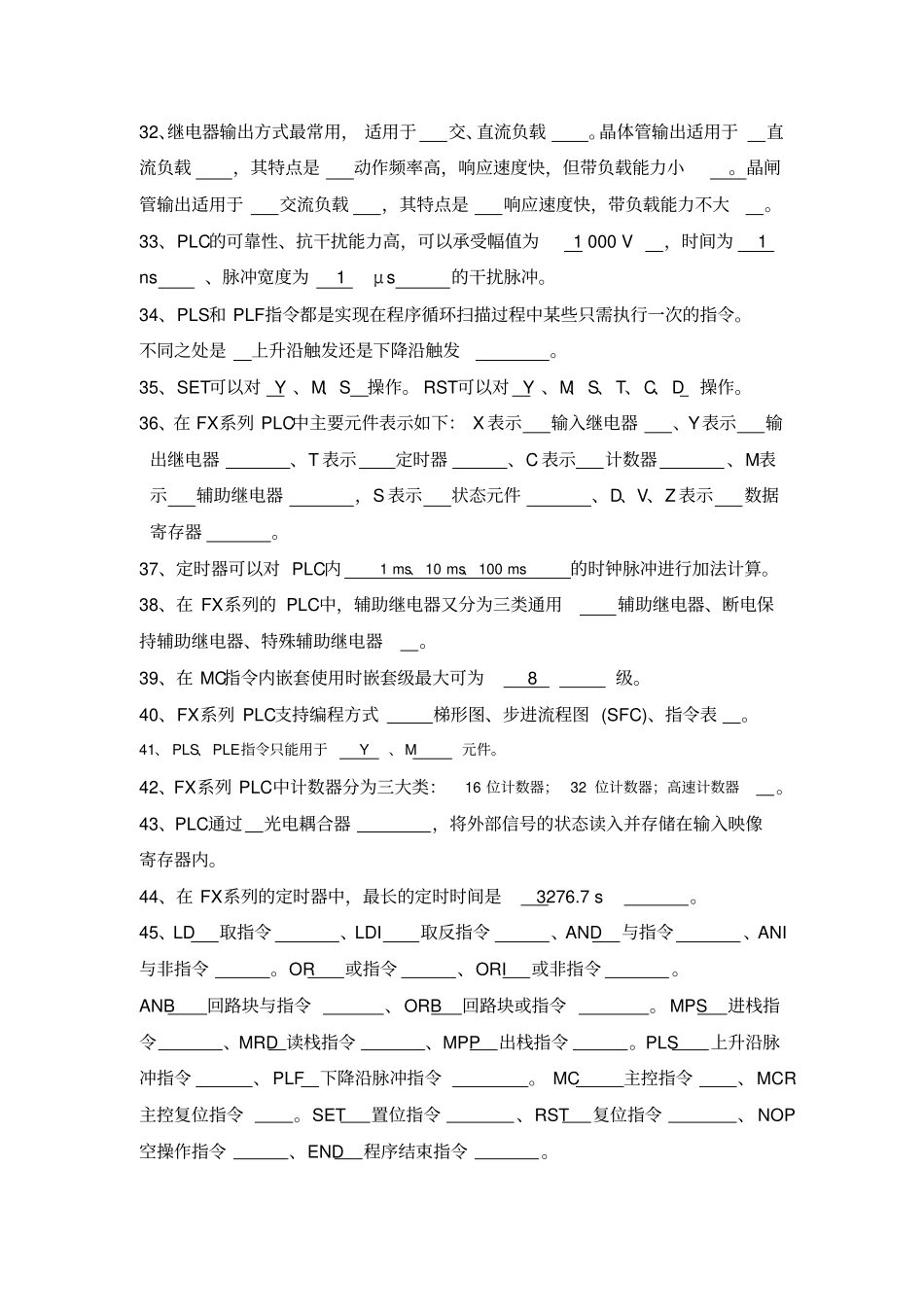 可编程序控制器习题集_第3页