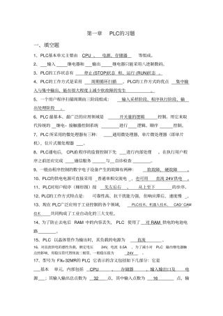 可编程序控制器习题集