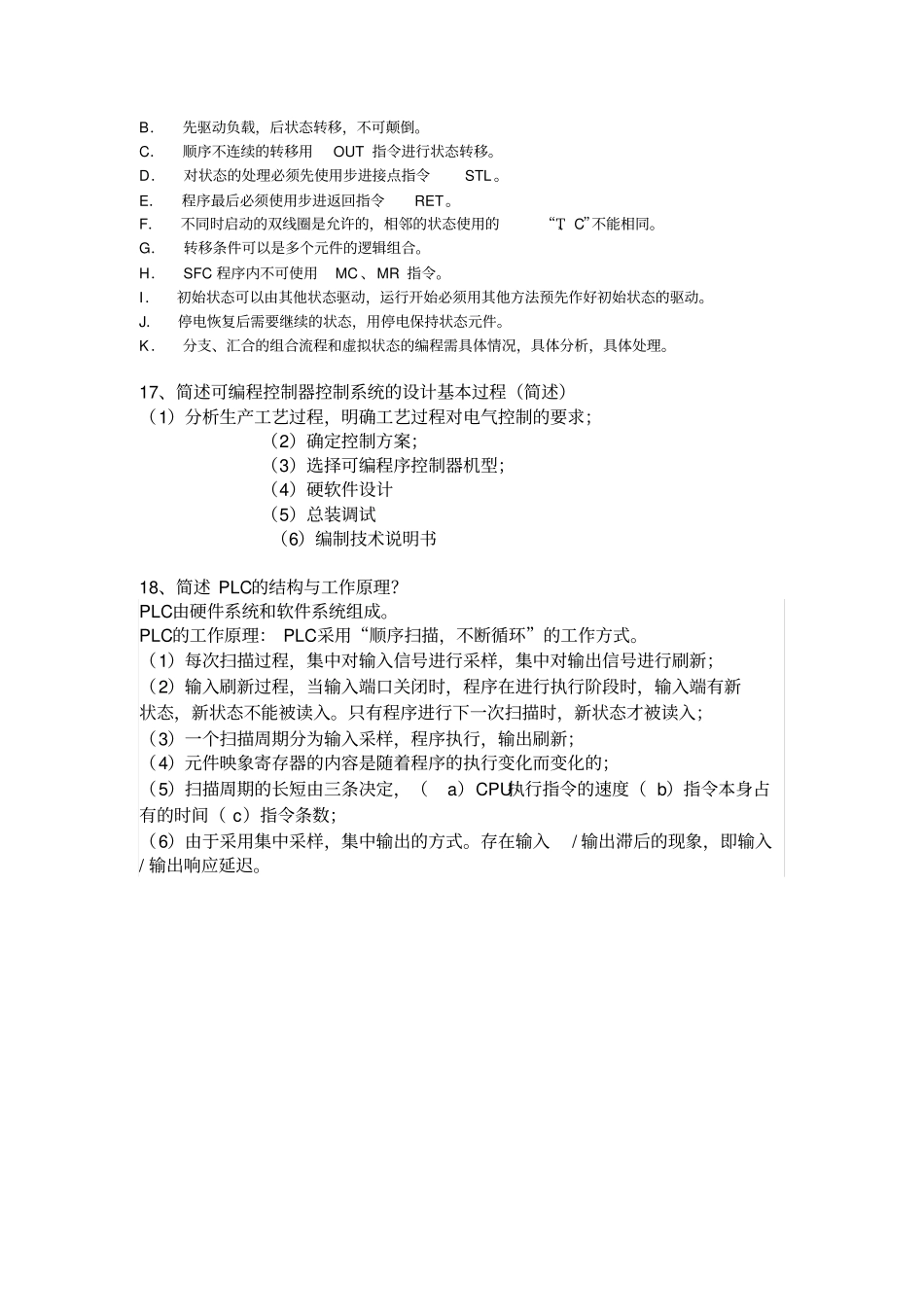 可编程控制器原理与应用复习题_第2页