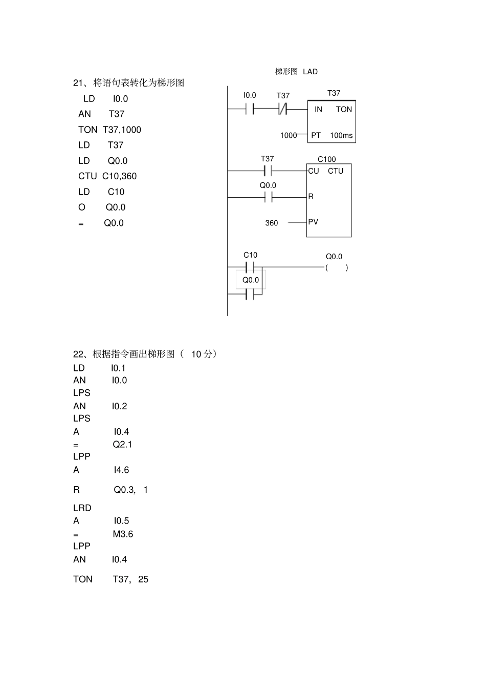 可编程控制器原理与应用复习题_第3页