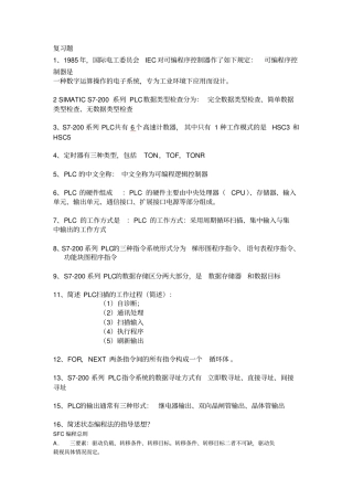 可编程控制器原理与应用复习题