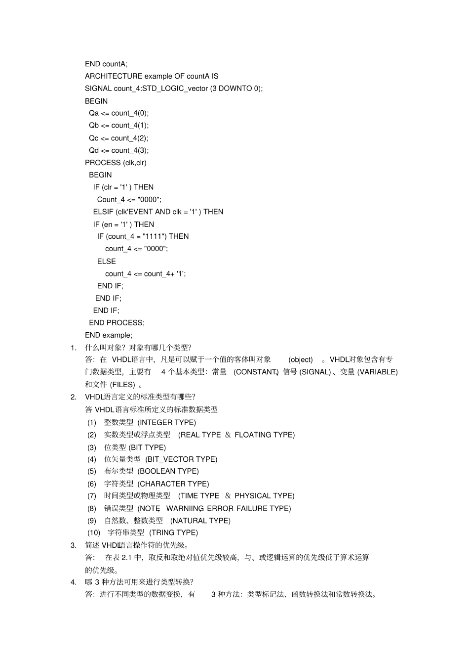 可编程序控制器试题与答案111资料_第2页