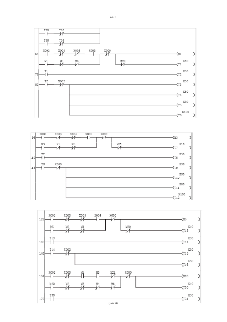可编程控制器PLC--三层电梯控制系统的模拟_第3页