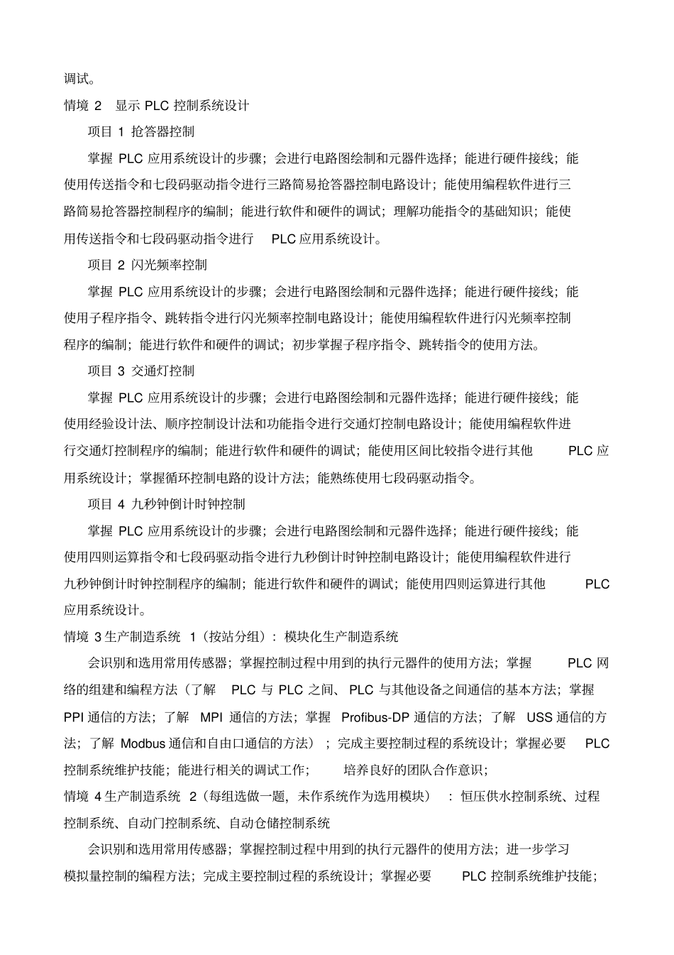 可编程控制器原理及应用教学大纲_第3页