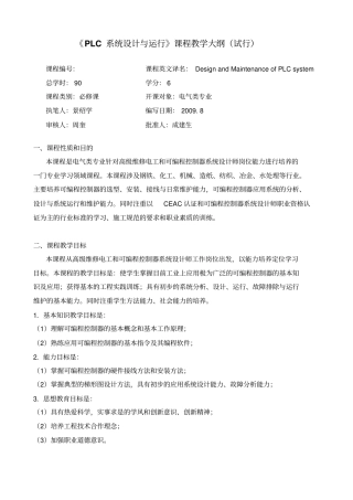 可编程控制器原理及应用教学大纲