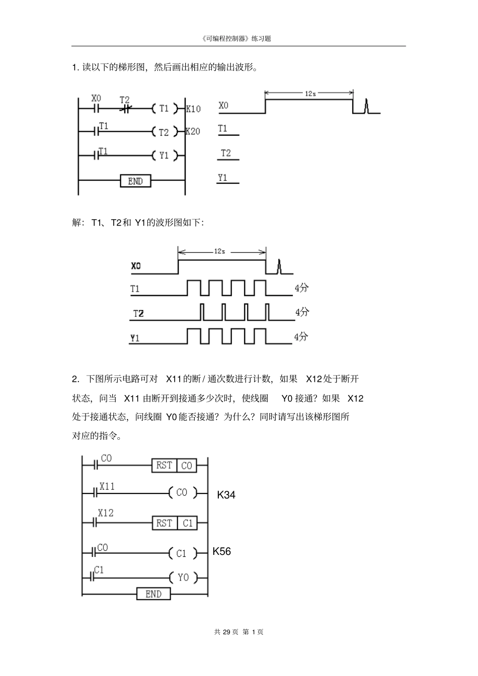 可编程控制器PLC练习题_第1页