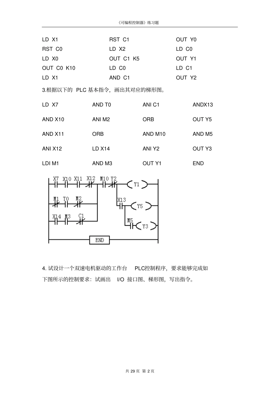 可编程控制器PLC练习题_第2页