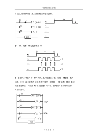 可编程控制器PLC练习题