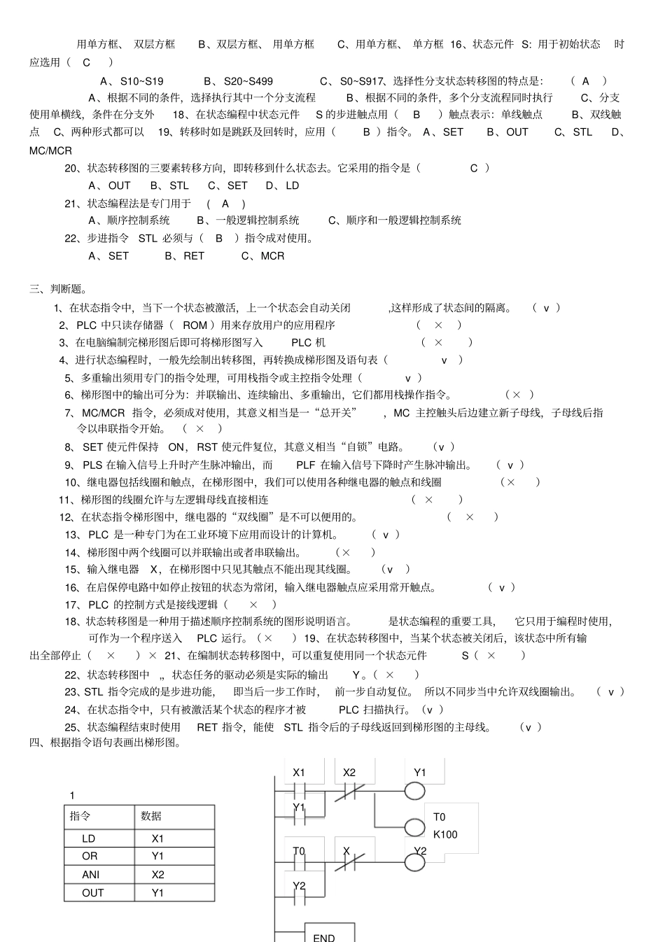 可编程控制器应用技术期末复习卷_第2页