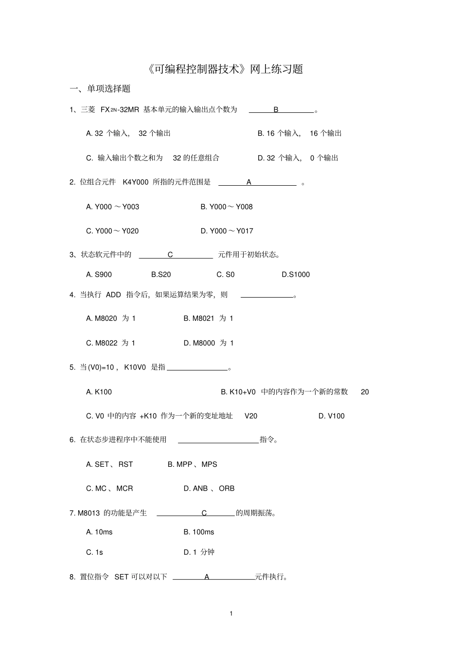 可编程控制器技术练习题_第1页
