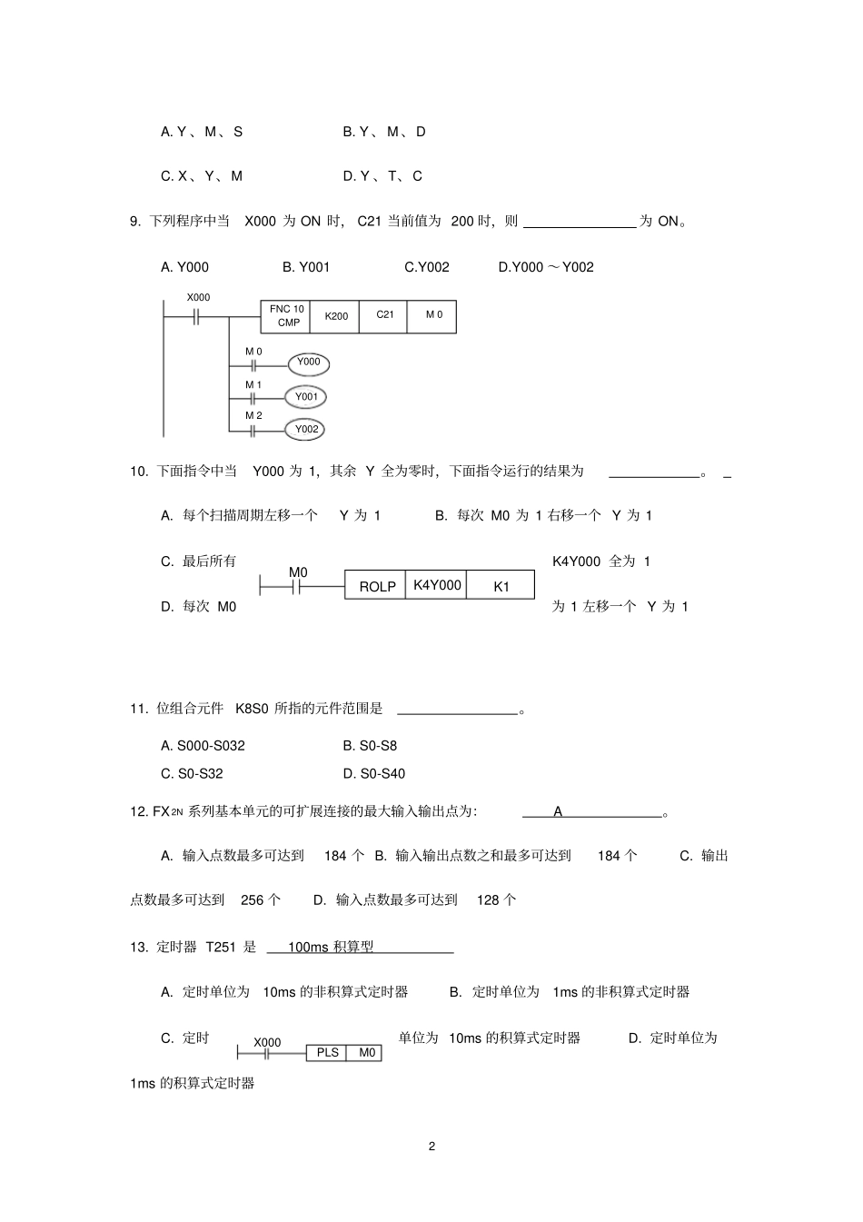 可编程控制器技术练习题_第2页