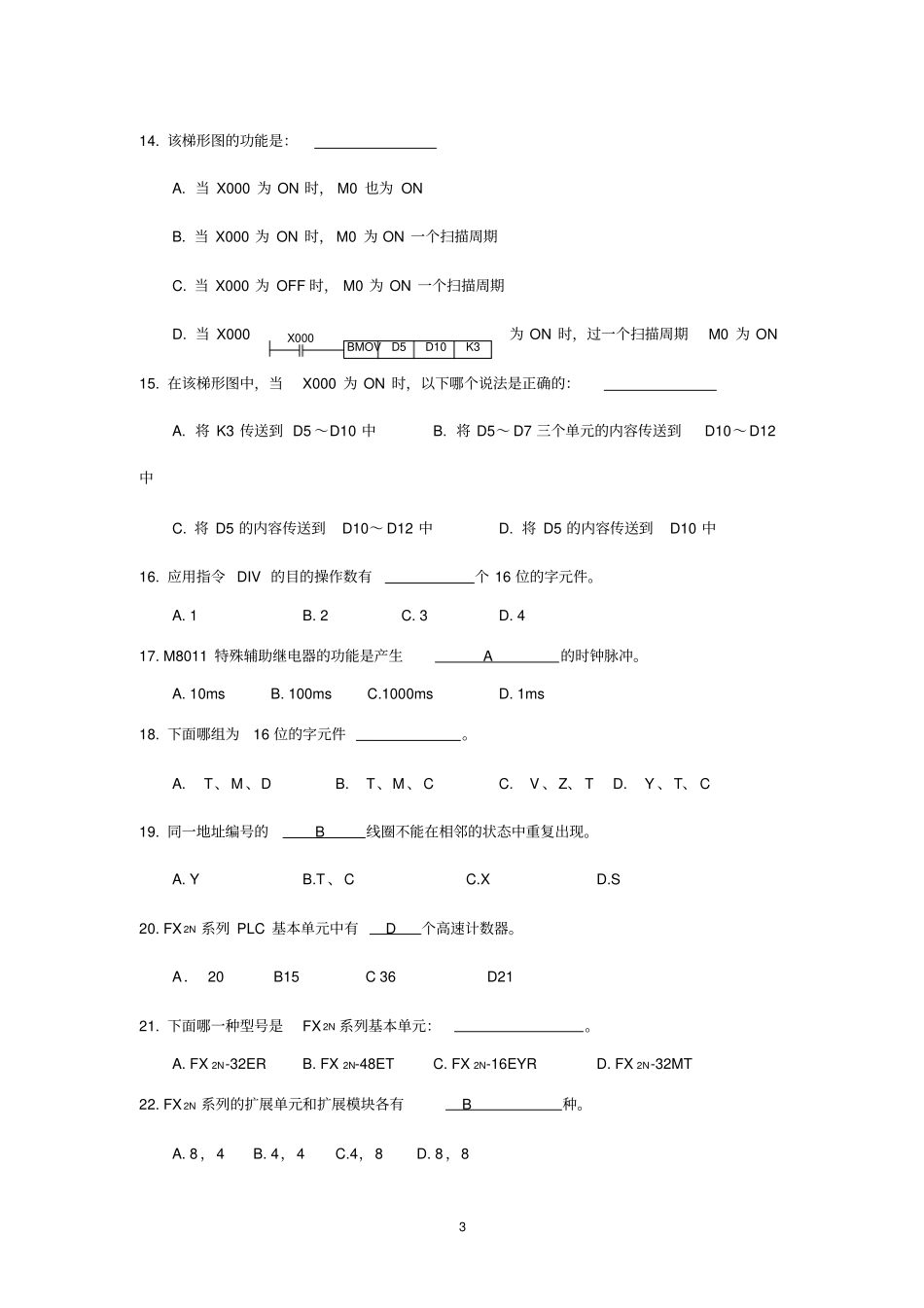 可编程控制器技术练习题_第3页