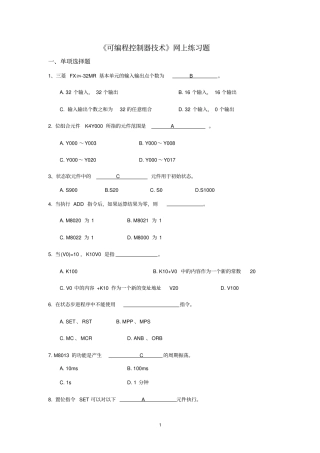 可编程控制器技术练习题