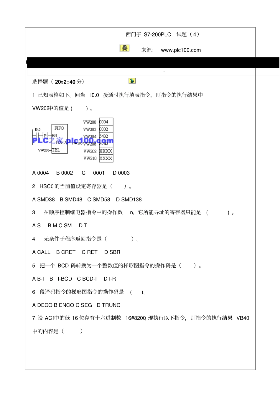 可编程控制器技术的应用PLC试卷4_第1页