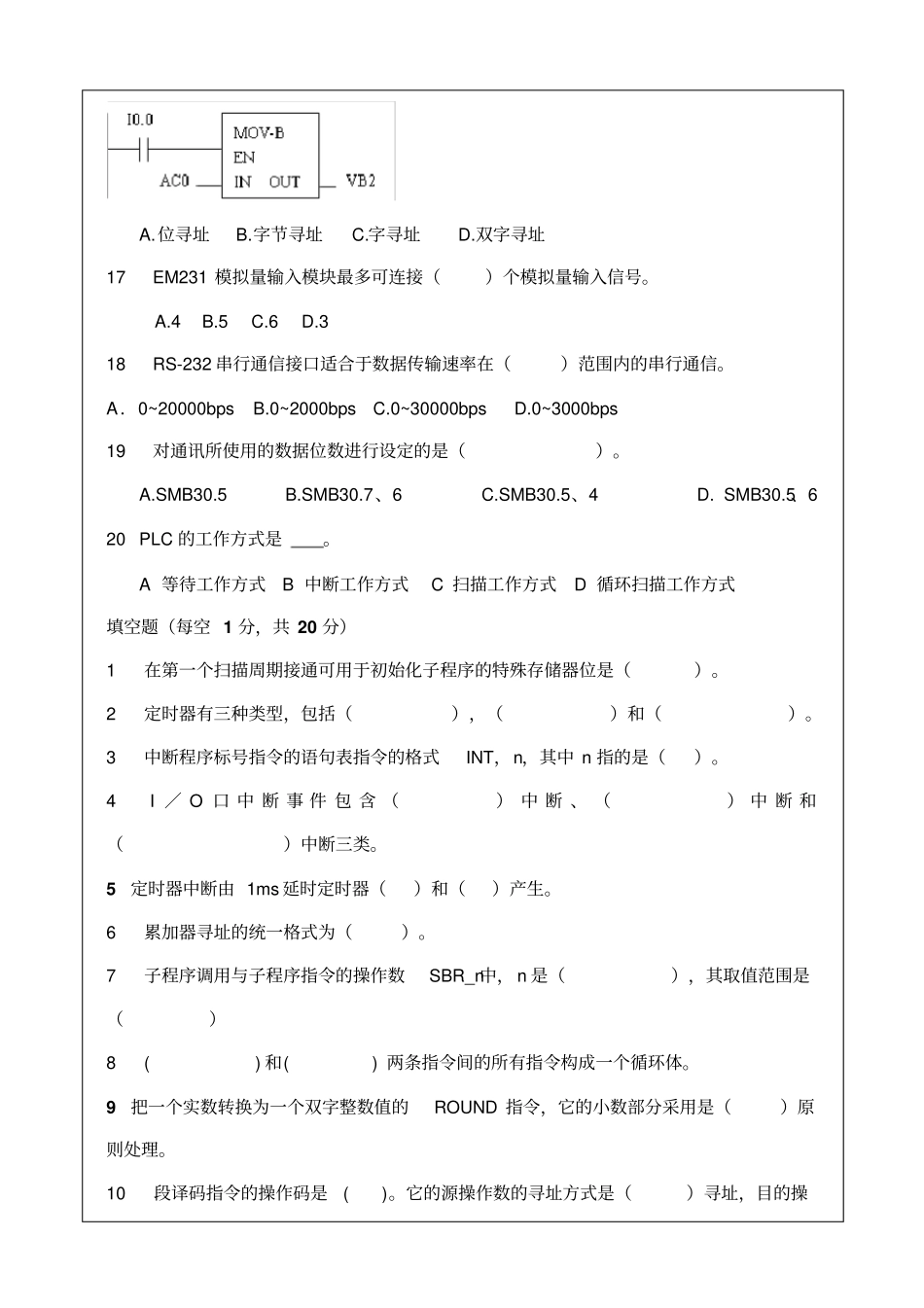 可编程控制器技术的应用PLC试卷4_第3页