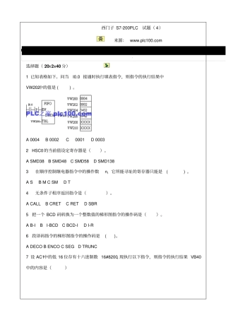 可编程控制器技术的应用PLC试卷4