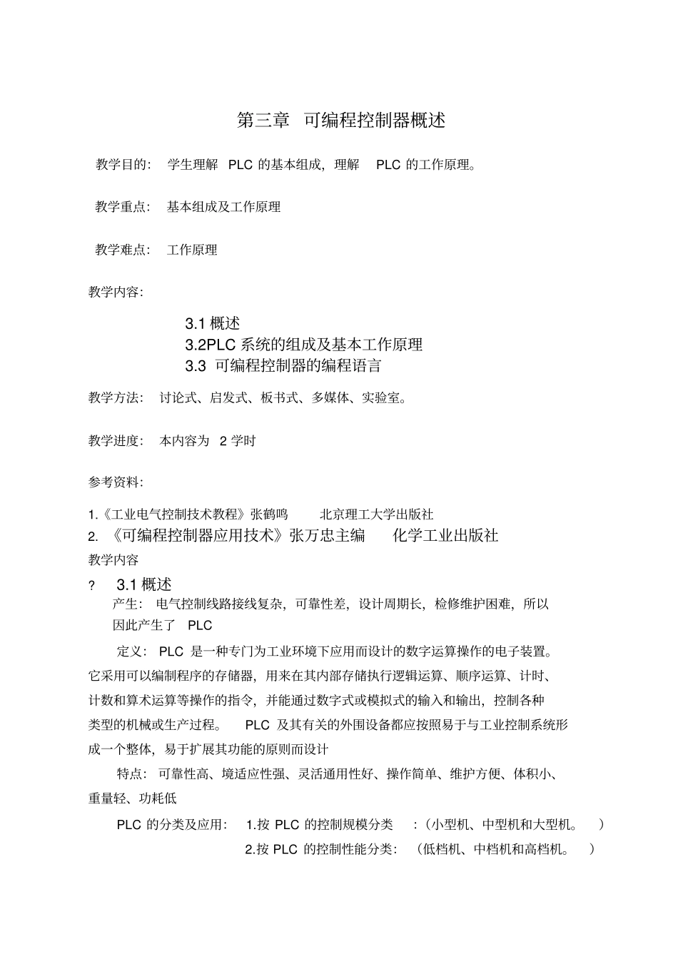 可编程控制器概述_第1页