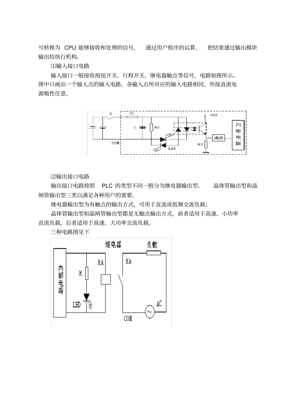 可编程控制器概述_第3页