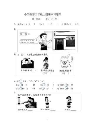 可直接打印新人教版小学数学三年级上册课本习题集