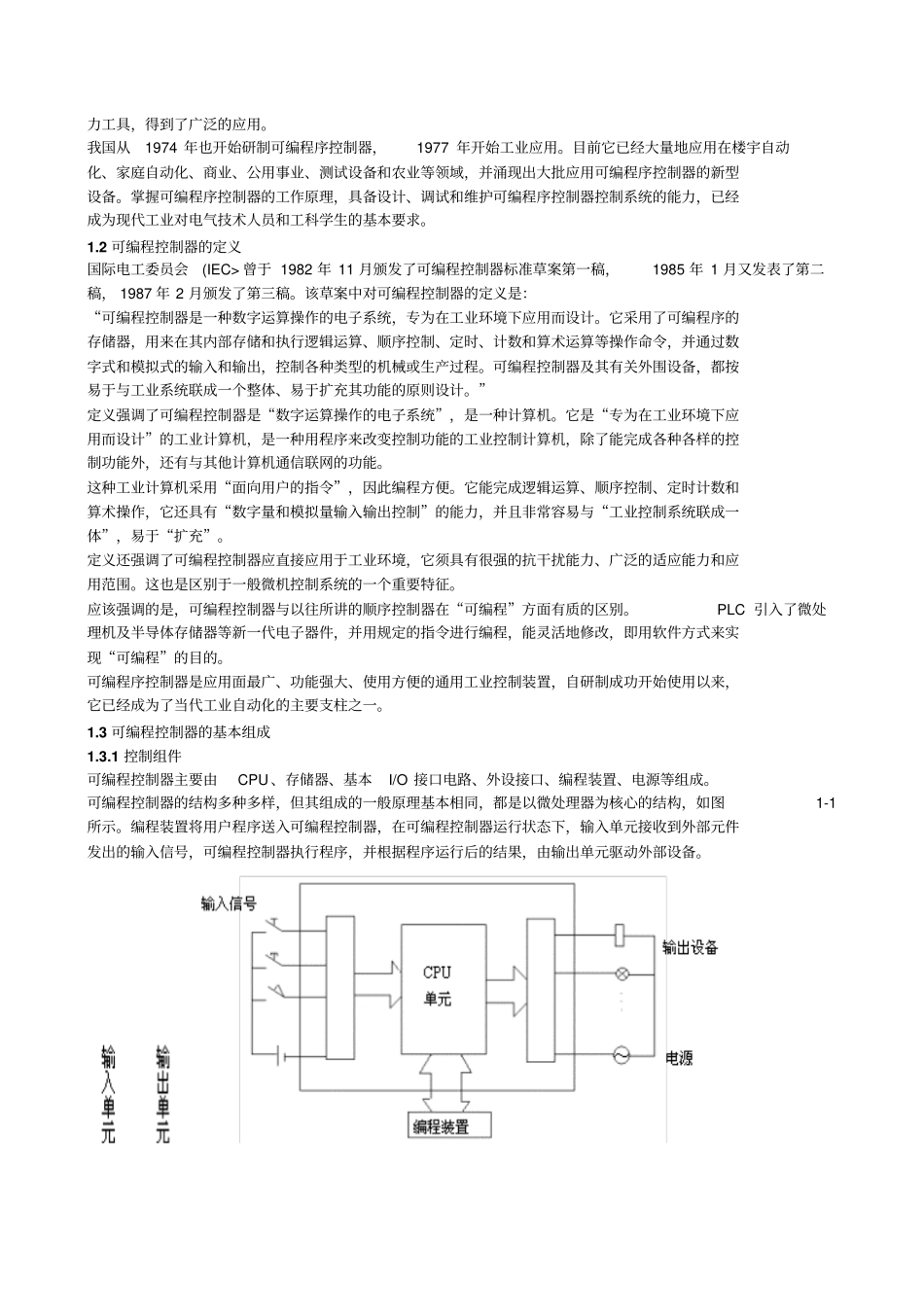 可编程控制器_第2页