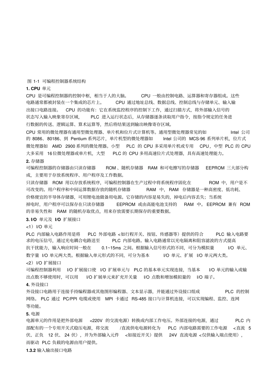 可编程控制器_第3页