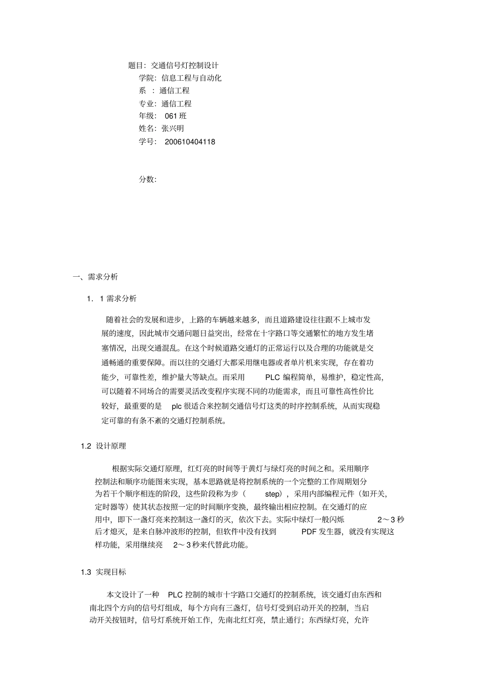 可编程控制器技术设计方案报告_第1页