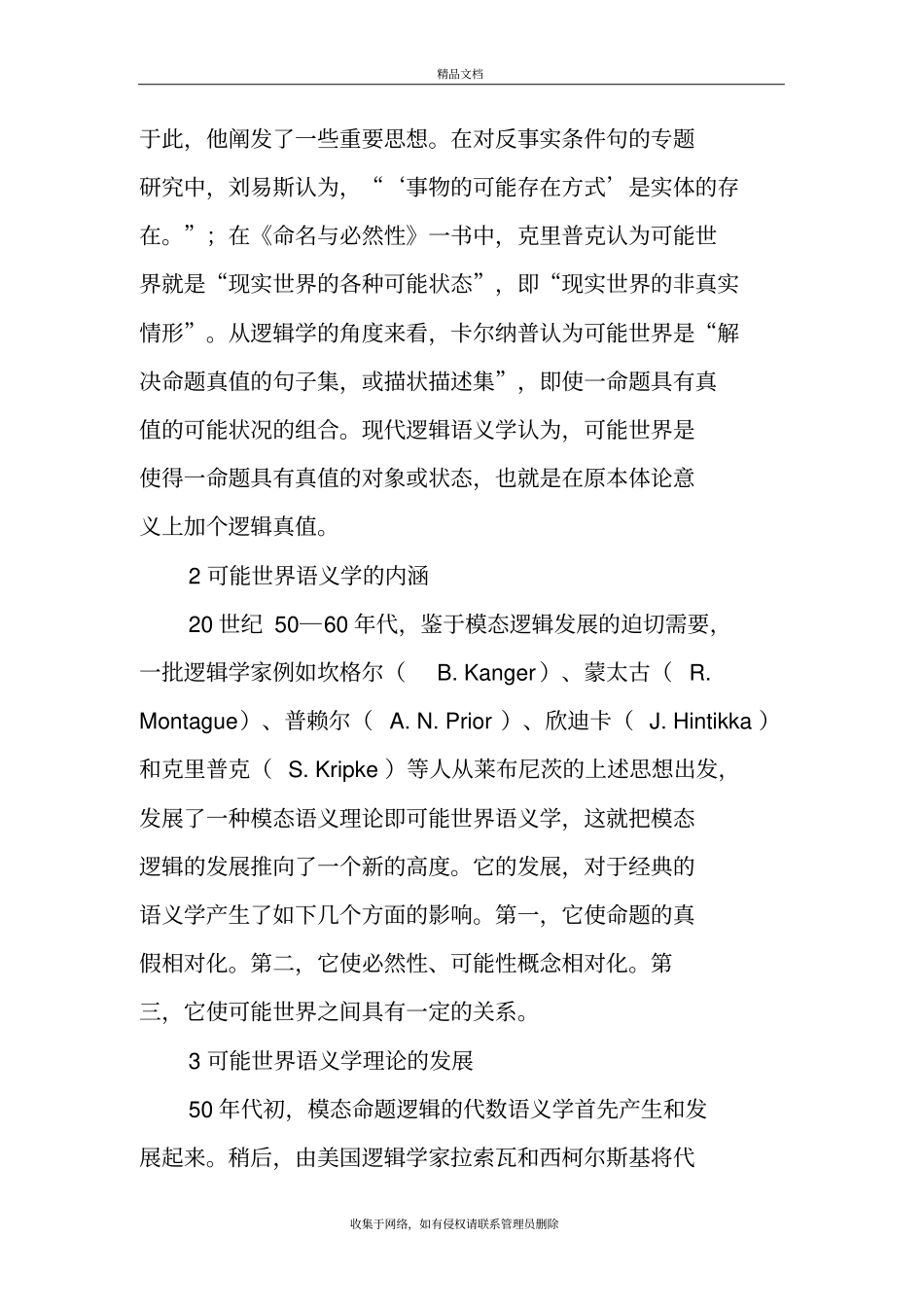 可能世界语义学研究综述复习进程_第3页