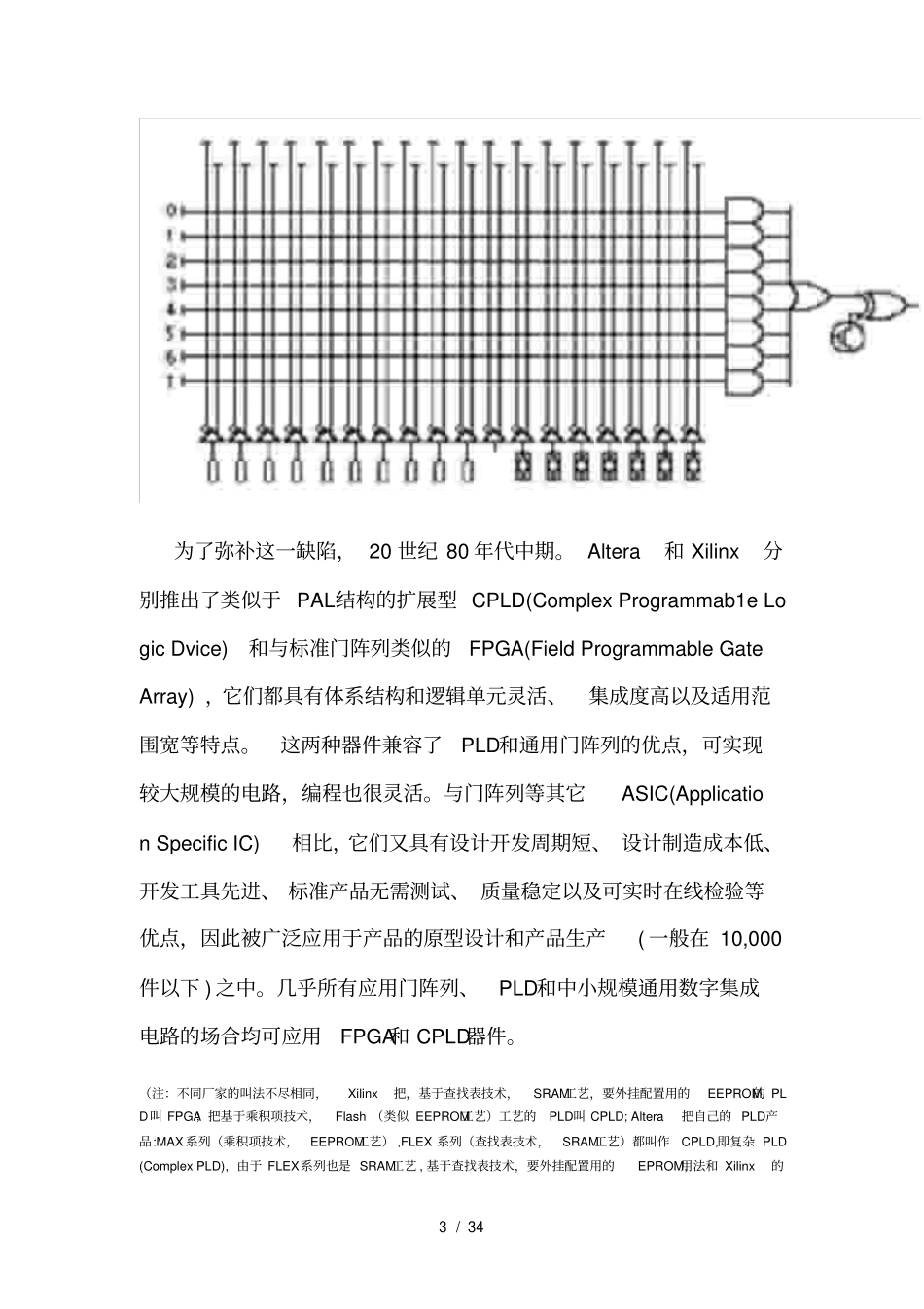 可编程逻辑器件的发展历程及概述_第3页