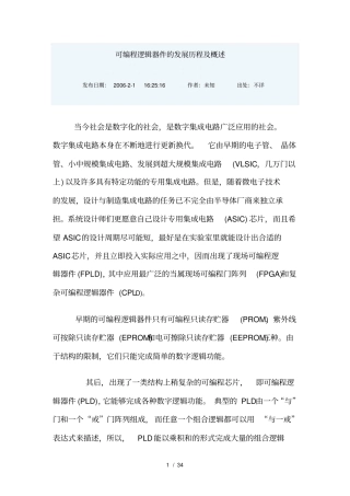 可编程逻辑器件的发展历程及概述