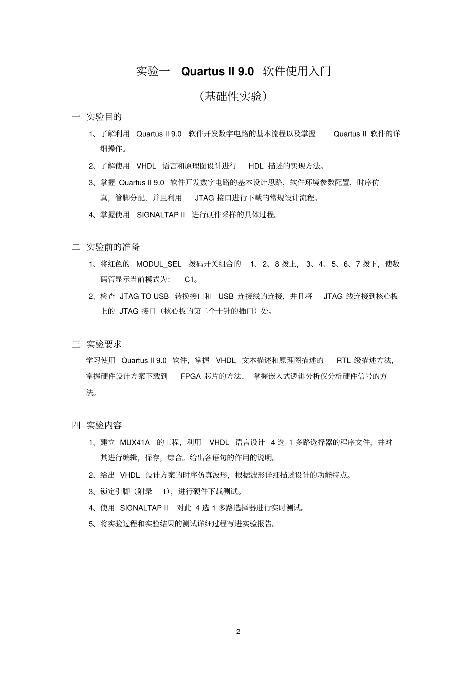 可编程逻辑器件的应用试验讲解_第2页