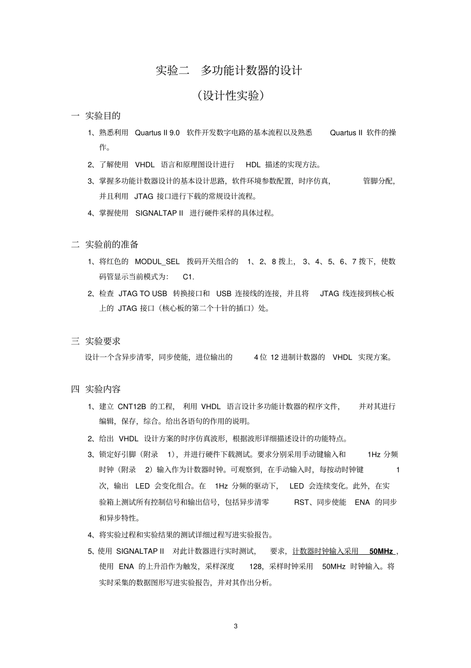 可编程逻辑器件的应用试验讲解_第3页