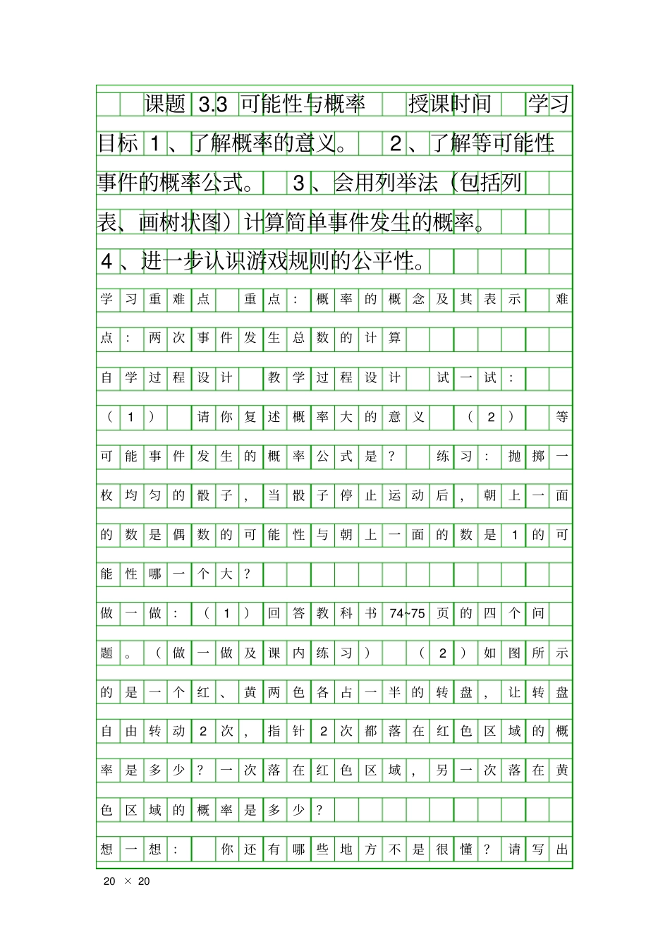 可能性和概率_第1页