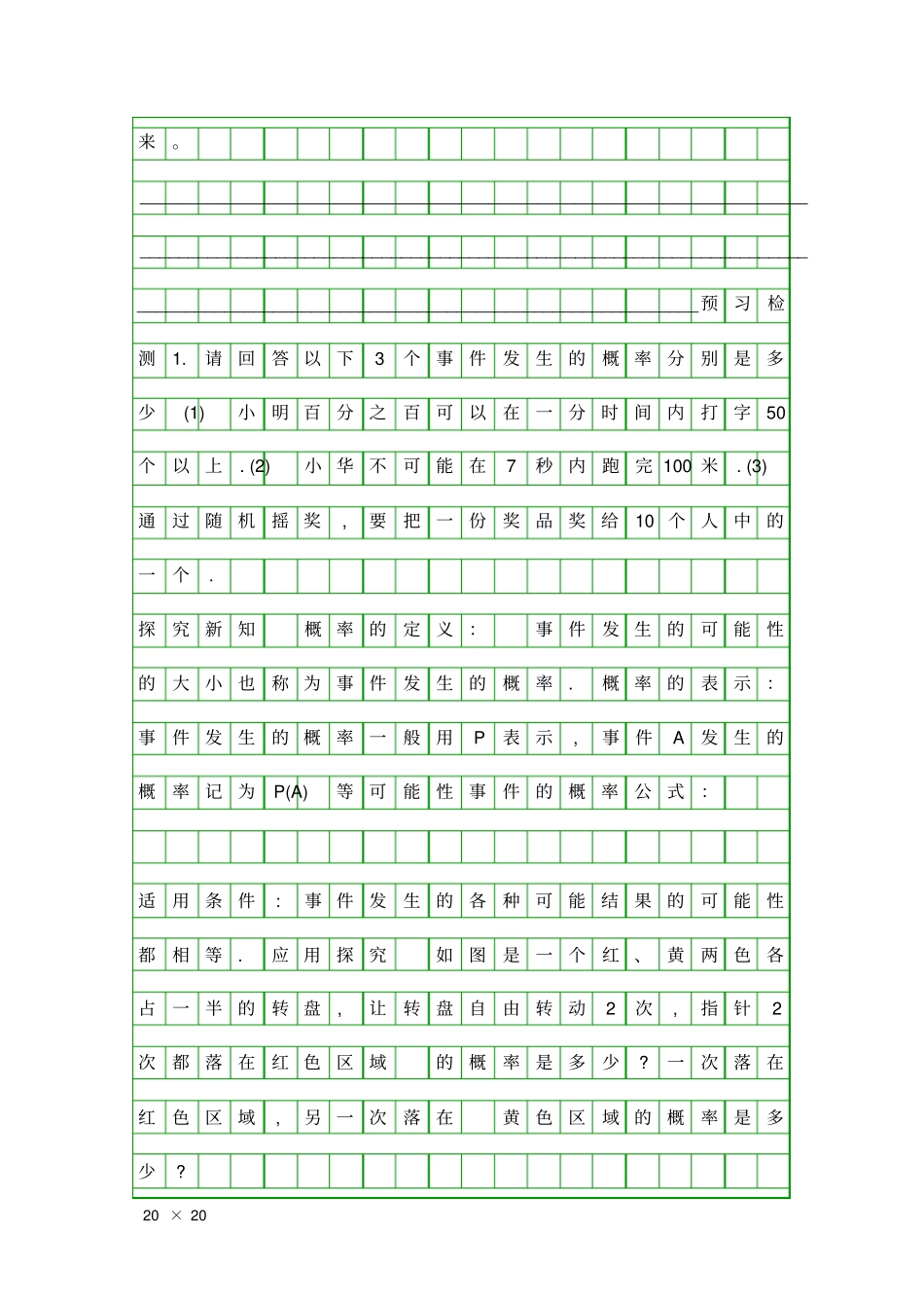 可能性和概率_第2页