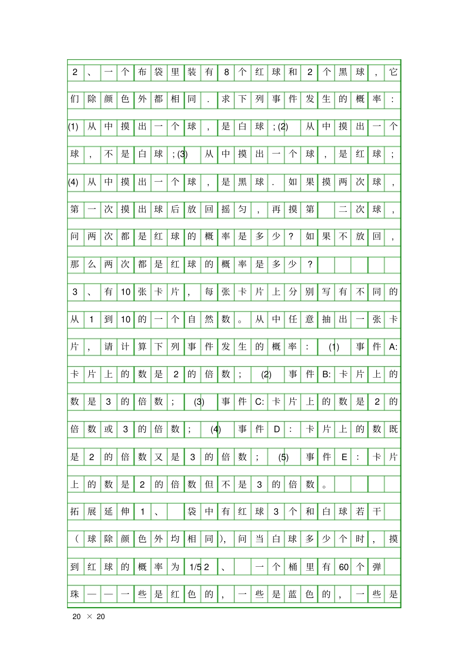 可能性和概率_第3页